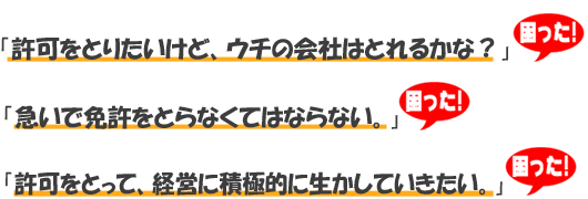 許可と免許で困った